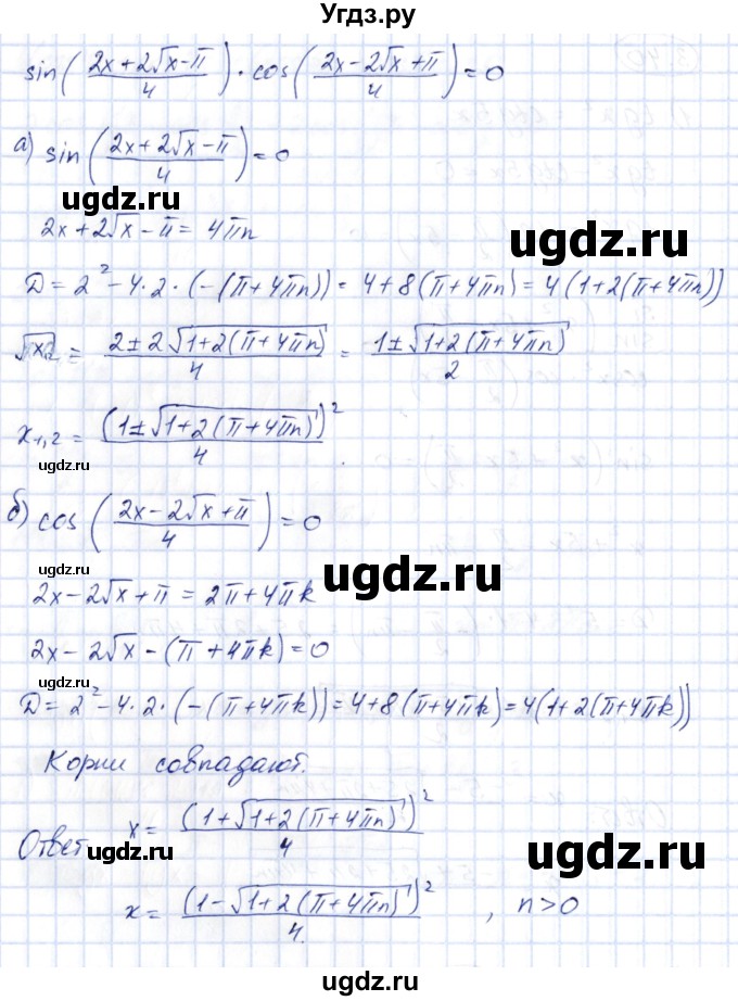 ГДЗ (Решебник) по алгебре 10 класс Шыныбеков А.Н. / раздел 3 / 3.40(продолжение 2)