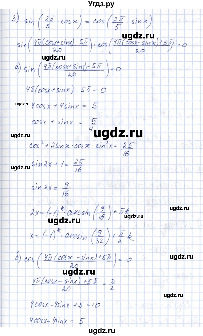 ГДЗ (Решебник) по алгебре 10 класс Шыныбеков А.Н. / раздел 3 / 3.40(продолжение 3)