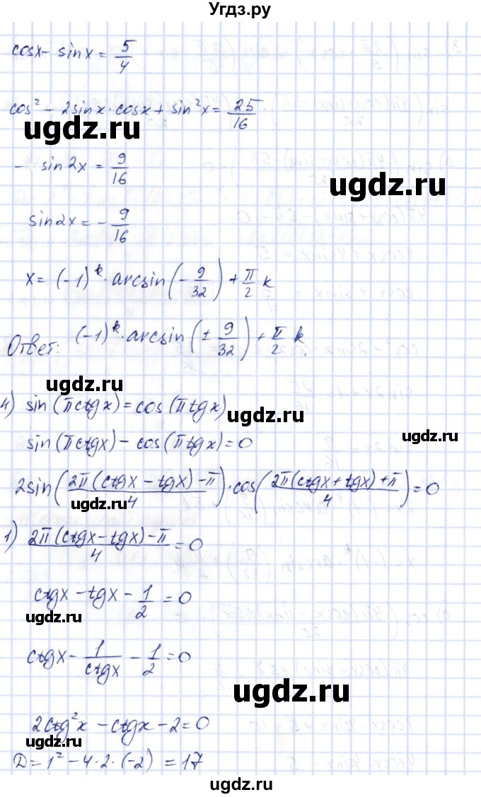 ГДЗ (Решебник) по алгебре 10 класс Шыныбеков А.Н. / раздел 3 / 3.40(продолжение 4)