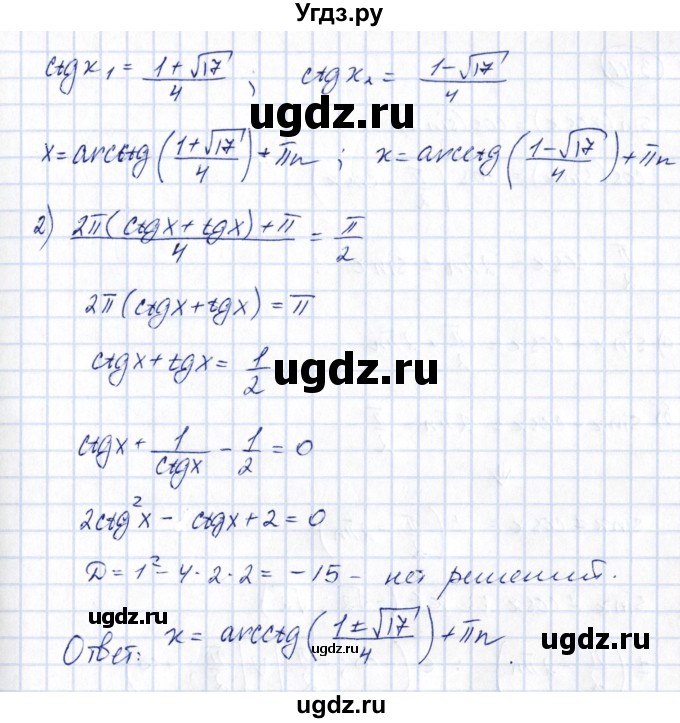 ГДЗ (Решебник) по алгебре 10 класс Шыныбеков А.Н. / раздел 3 / 3.40(продолжение 5)