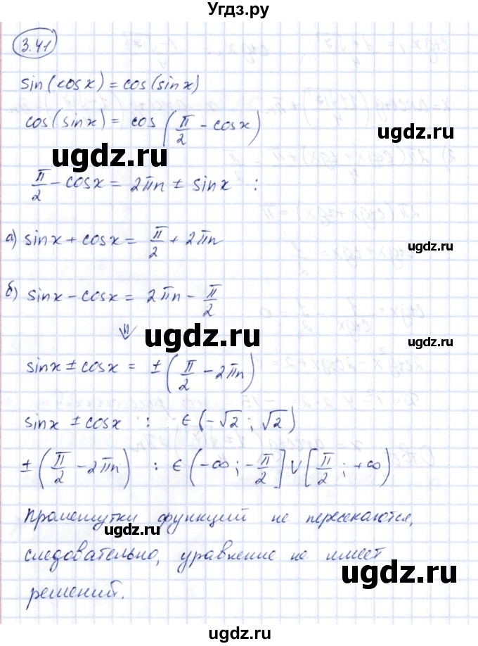 ГДЗ (Решебник) по алгебре 10 класс Шыныбеков А.Н. / раздел 3 / 3.41