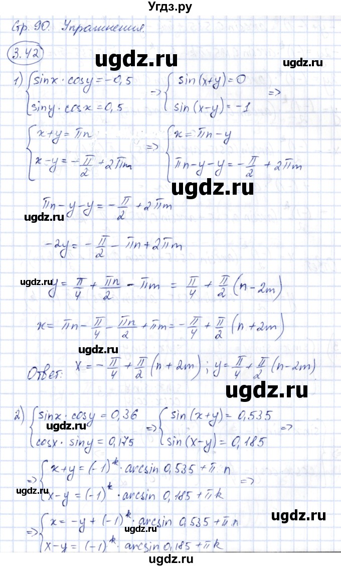ГДЗ (Решебник) по алгебре 10 класс Шыныбеков А.Н. / раздел 3 / 3.42