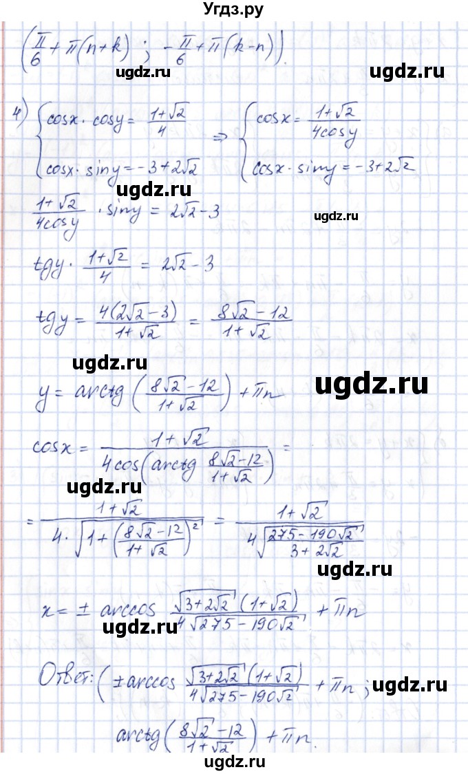 ГДЗ (Решебник) по алгебре 10 класс Шыныбеков А.Н. / раздел 3 / 3.42(продолжение 4)