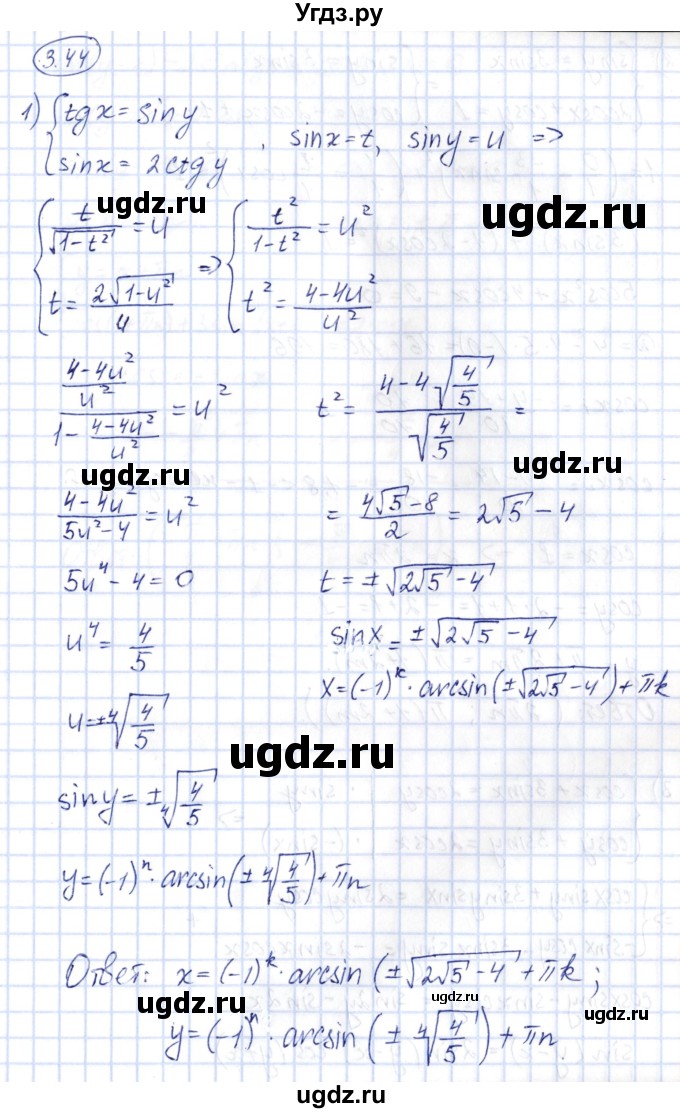 ГДЗ (Решебник) по алгебре 10 класс Шыныбеков А.Н. / раздел 3 / 3.44