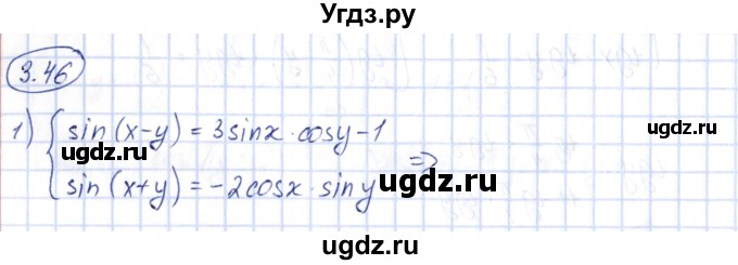 ГДЗ (Решебник) по алгебре 10 класс Шыныбеков А.Н. / раздел 3 / 3.46