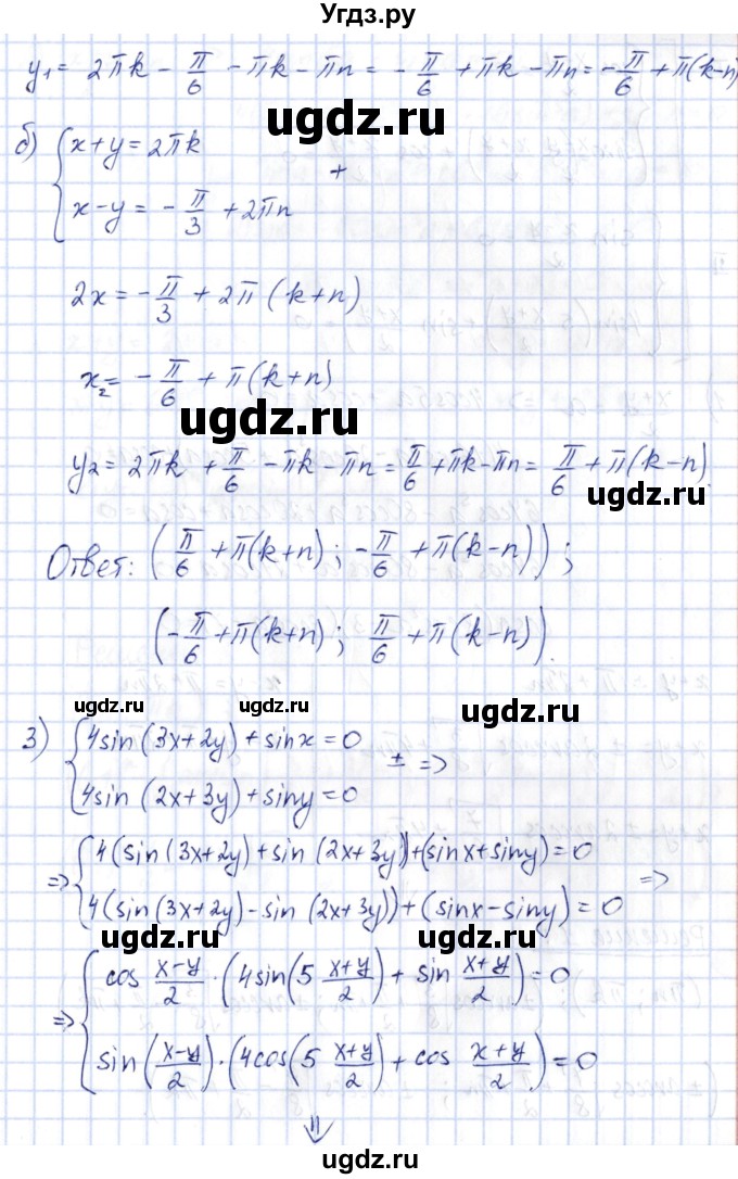ГДЗ (Решебник) по алгебре 10 класс Шыныбеков А.Н. / раздел 3 / 3.46(продолжение 4)