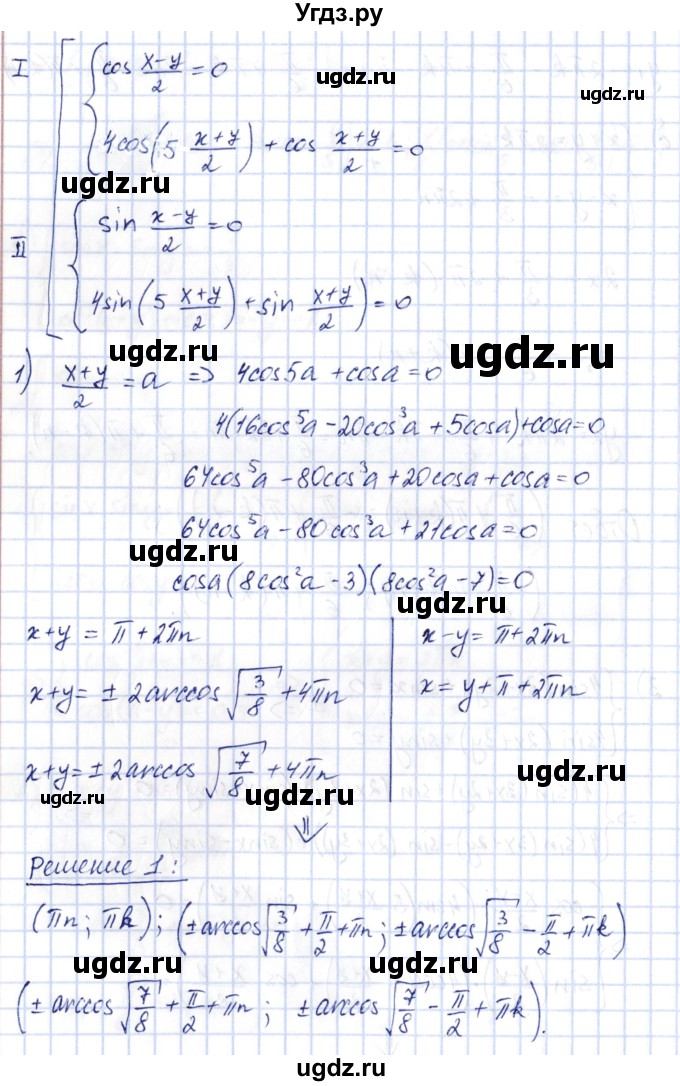 ГДЗ (Решебник) по алгебре 10 класс Шыныбеков А.Н. / раздел 3 / 3.46(продолжение 5)