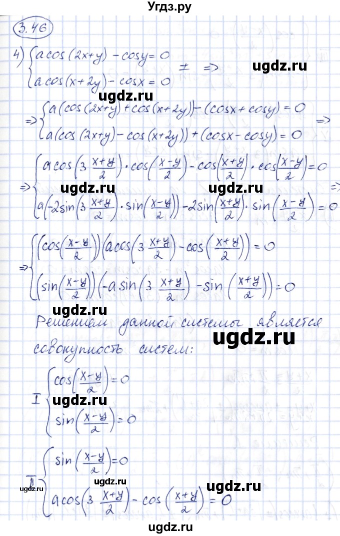 ГДЗ (Решебник) по алгебре 10 класс Шыныбеков А.Н. / раздел 3 / 3.46(продолжение 7)