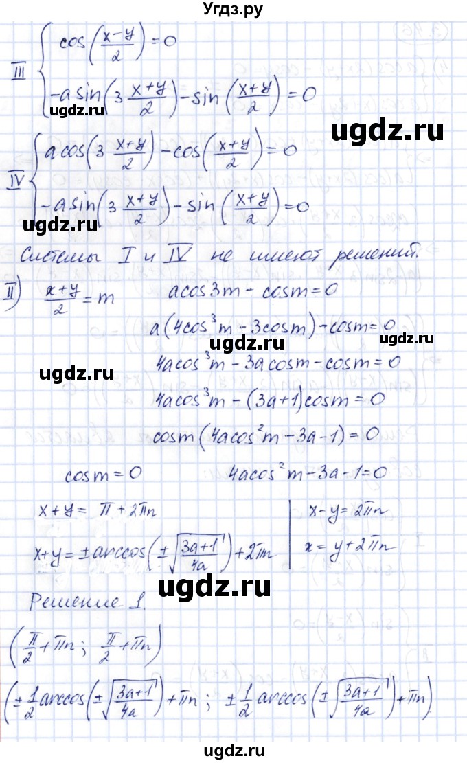 ГДЗ (Решебник) по алгебре 10 класс Шыныбеков А.Н. / раздел 3 / 3.46(продолжение 8)