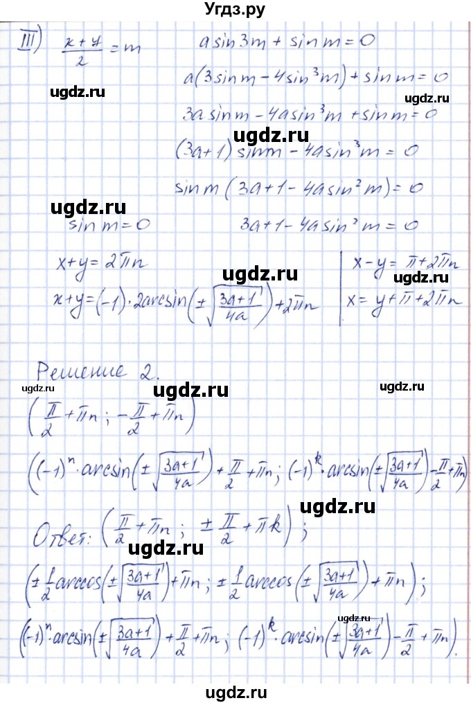 ГДЗ (Решебник) по алгебре 10 класс Шыныбеков А.Н. / раздел 3 / 3.46(продолжение 9)