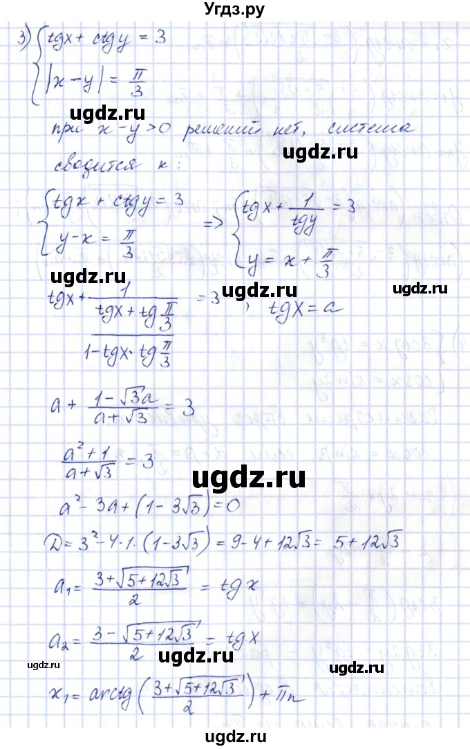ГДЗ (Решебник) по алгебре 10 класс Шыныбеков А.Н. / раздел 3 / 3.47(продолжение 2)