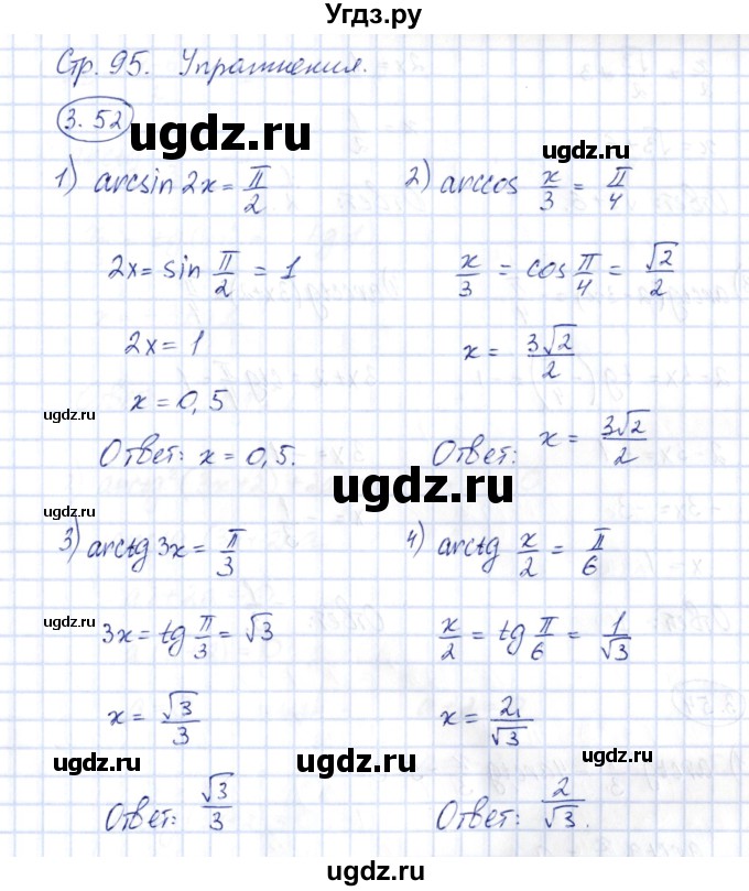 ГДЗ (Решебник) по алгебре 10 класс Шыныбеков А.Н. / раздел 3 / 3.52