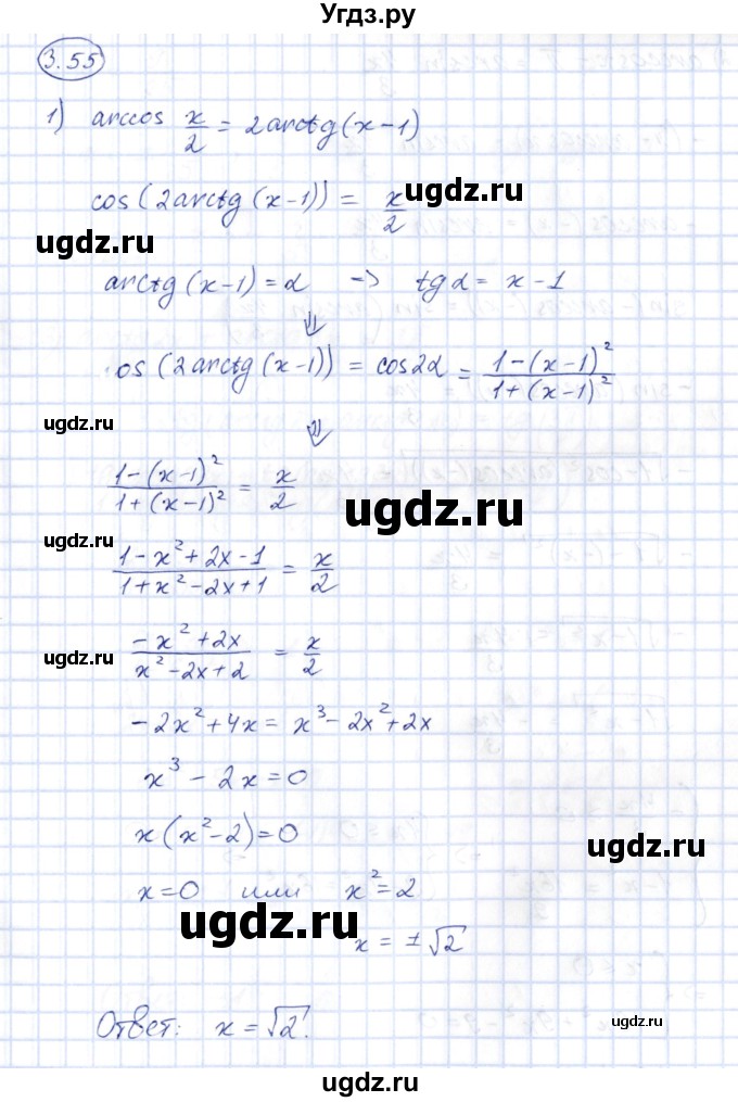 ГДЗ (Решебник) по алгебре 10 класс Шыныбеков А.Н. / раздел 3 / 3.55