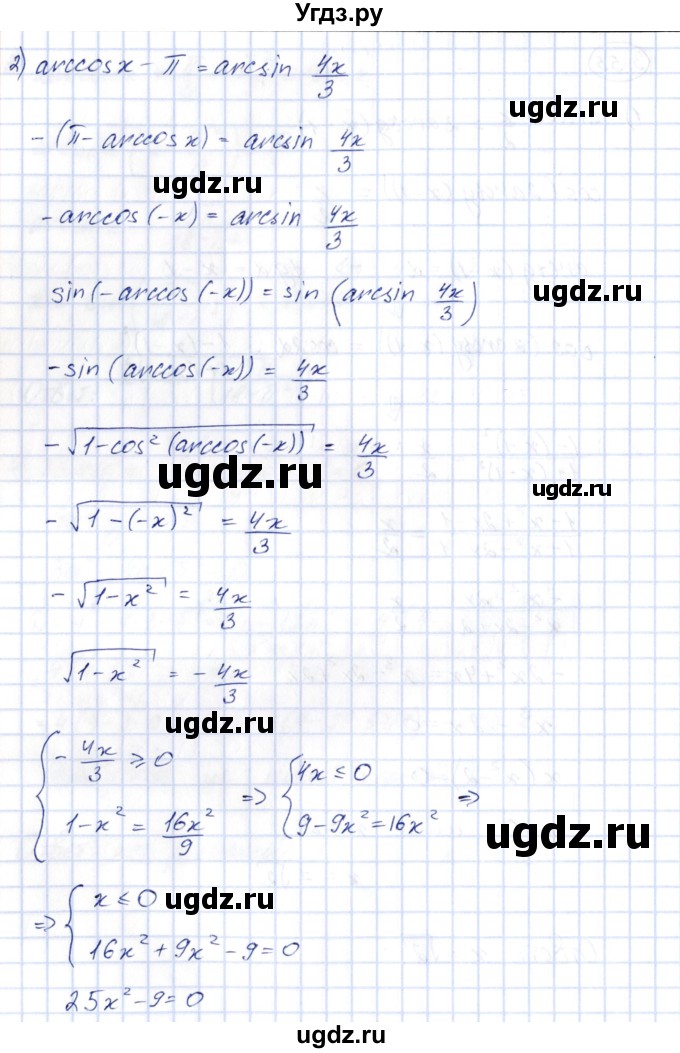 ГДЗ (Решебник) по алгебре 10 класс Шыныбеков А.Н. / раздел 3 / 3.55(продолжение 2)