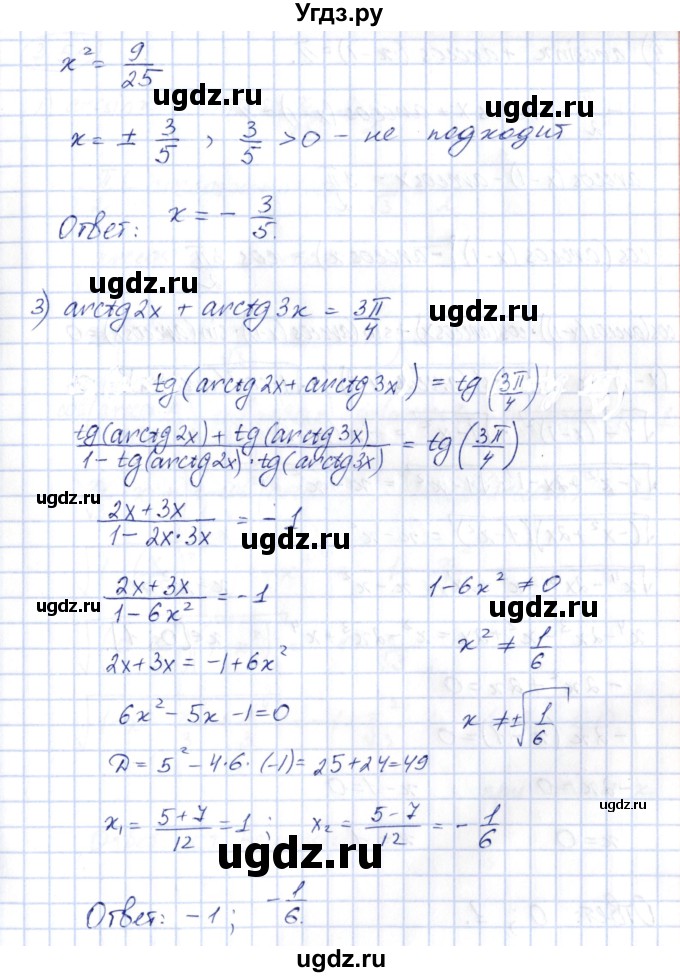 ГДЗ (Решебник) по алгебре 10 класс Шыныбеков А.Н. / раздел 3 / 3.55(продолжение 3)