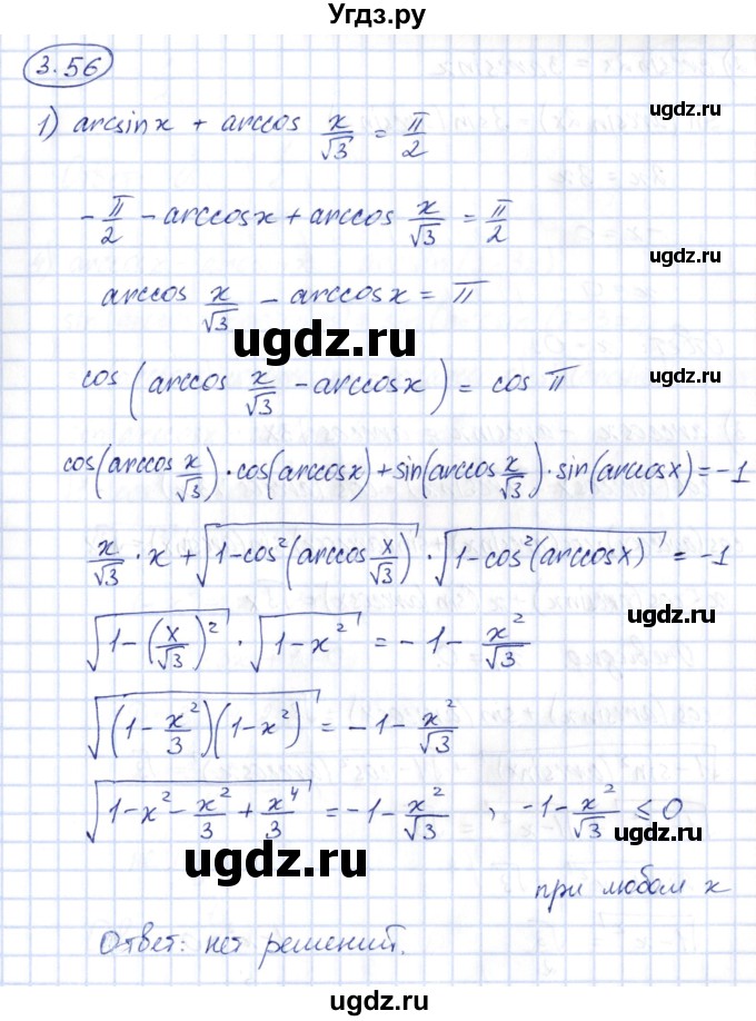 ГДЗ (Решебник) по алгебре 10 класс Шыныбеков А.Н. / раздел 3 / 3.56