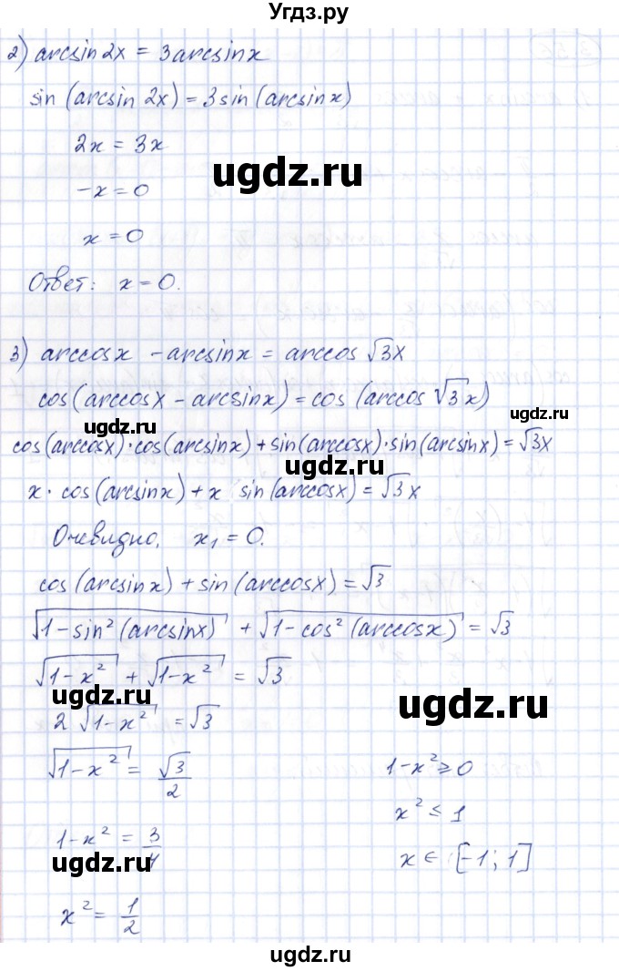 ГДЗ (Решебник) по алгебре 10 класс Шыныбеков А.Н. / раздел 3 / 3.56(продолжение 2)