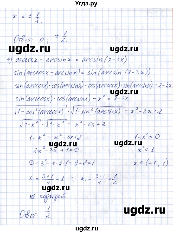 ГДЗ (Решебник) по алгебре 10 класс Шыныбеков А.Н. / раздел 3 / 3.56(продолжение 3)