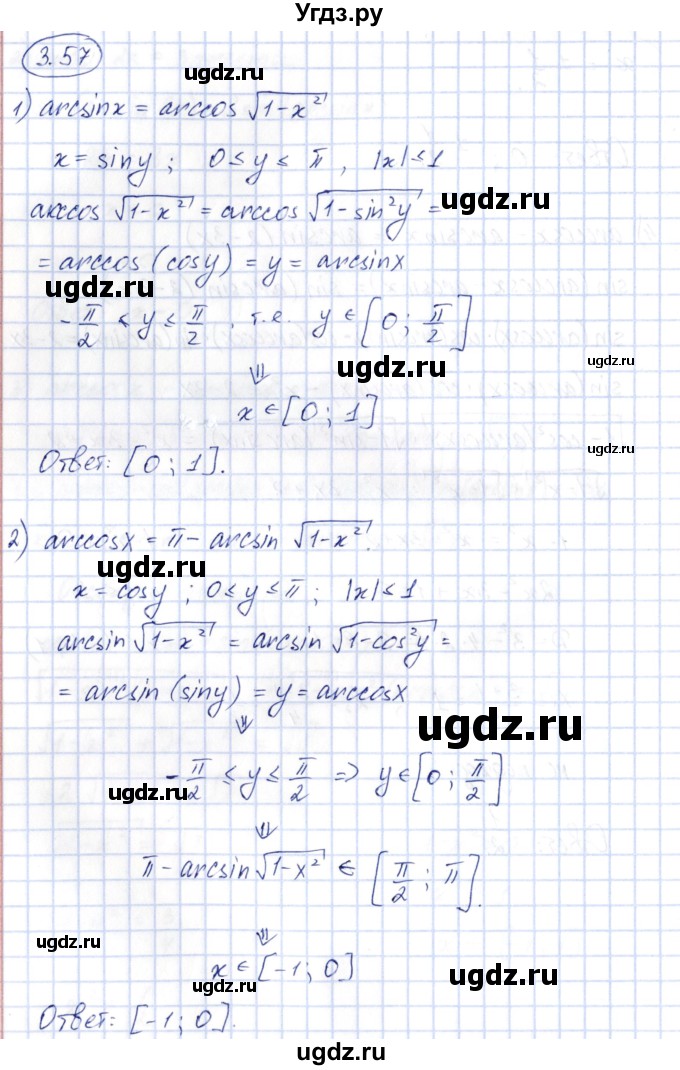 ГДЗ (Решебник) по алгебре 10 класс Шыныбеков А.Н. / раздел 3 / 3.57