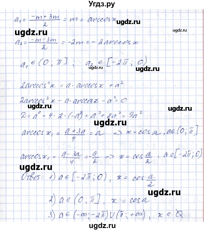 ГДЗ (Решебник) по алгебре 10 класс Шыныбеков А.Н. / раздел 3 / 3.59(продолжение 2)