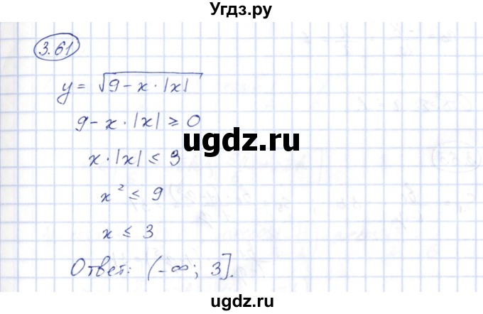 ГДЗ (Решебник) по алгебре 10 класс Шыныбеков А.Н. / раздел 3 / 3.61
