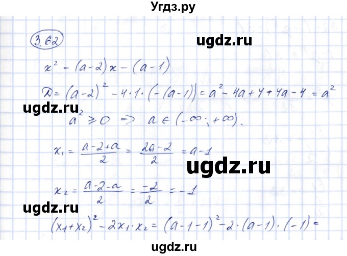 ГДЗ (Решебник) по алгебре 10 класс Шыныбеков А.Н. / раздел 3 / 3.62