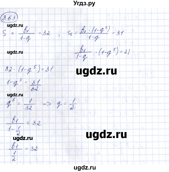 ГДЗ (Решебник) по алгебре 10 класс Шыныбеков А.Н. / раздел 3 / 3.63