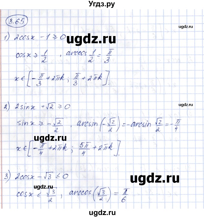 ГДЗ (Решебник) по алгебре 10 класс Шыныбеков А.Н. / раздел 3 / 3.65