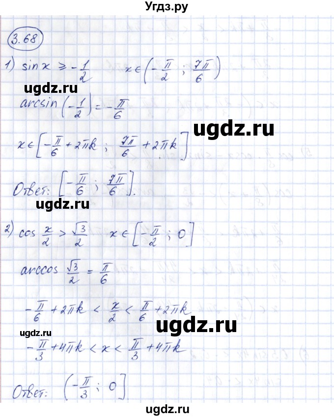 ГДЗ (Решебник) по алгебре 10 класс Шыныбеков А.Н. / раздел 3 / 3.68