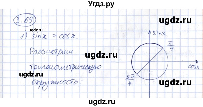 ГДЗ (Решебник) по алгебре 10 класс Шыныбеков А.Н. / раздел 3 / 3.69