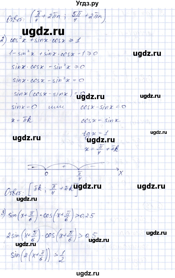ГДЗ (Решебник) по алгебре 10 класс Шыныбеков А.Н. / раздел 3 / 3.69(продолжение 2)