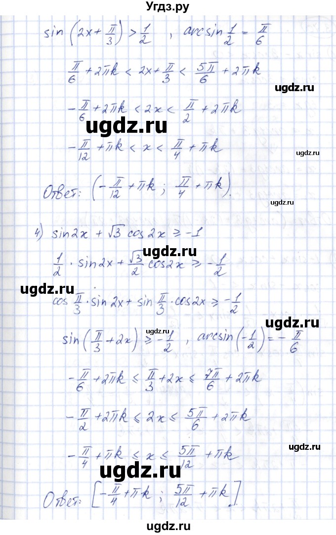 ГДЗ (Решебник) по алгебре 10 класс Шыныбеков А.Н. / раздел 3 / 3.69(продолжение 3)