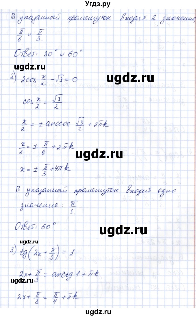 ГДЗ (Решебник) по алгебре 10 класс Шыныбеков А.Н. / раздел 3 / 3.7(продолжение 2)