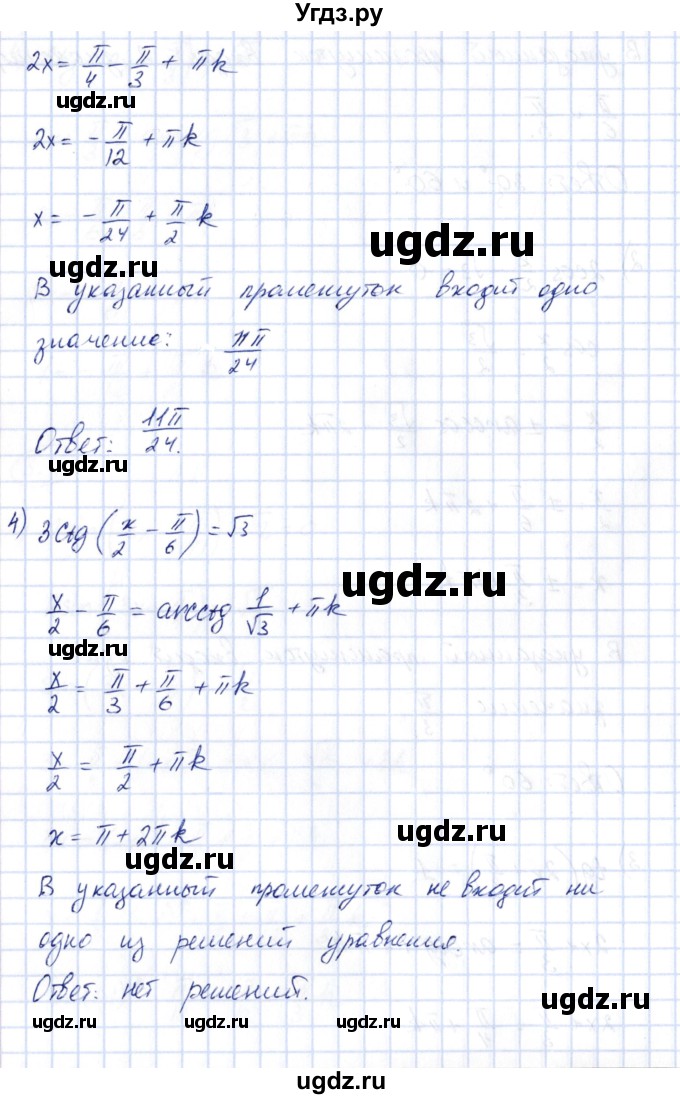 ГДЗ (Решебник) по алгебре 10 класс Шыныбеков А.Н. / раздел 3 / 3.7(продолжение 3)