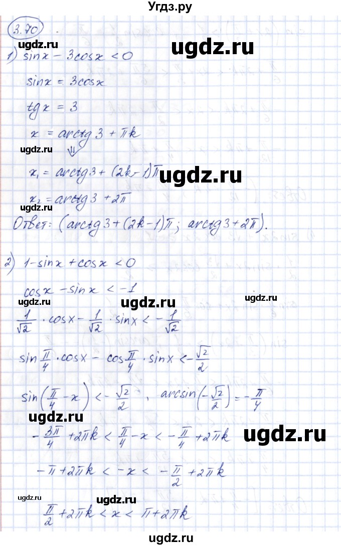 ГДЗ (Решебник) по алгебре 10 класс Шыныбеков А.Н. / раздел 3 / 3.70