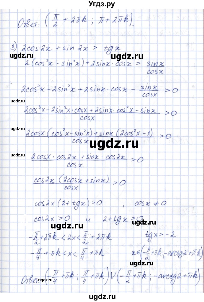 ГДЗ (Решебник) по алгебре 10 класс Шыныбеков А.Н. / раздел 3 / 3.70(продолжение 2)