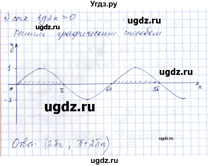 ГДЗ (Решебник) по алгебре 10 класс Шыныбеков А.Н. / раздел 3 / 3.70(продолжение 3)