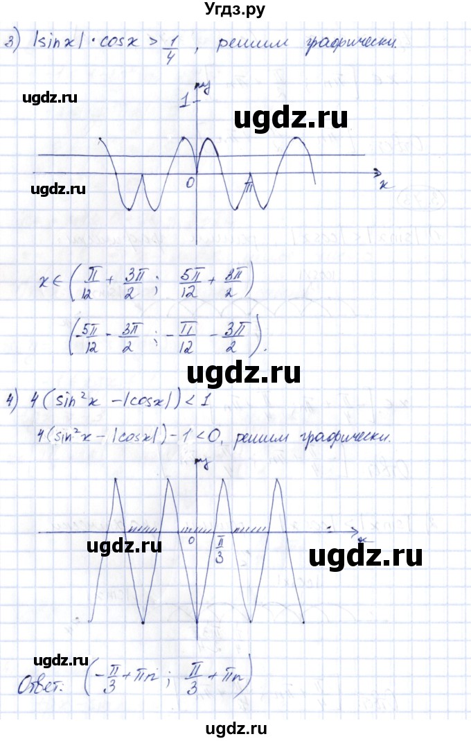 ГДЗ (Решебник) по алгебре 10 класс Шыныбеков А.Н. / раздел 3 / 3.73(продолжение 2)