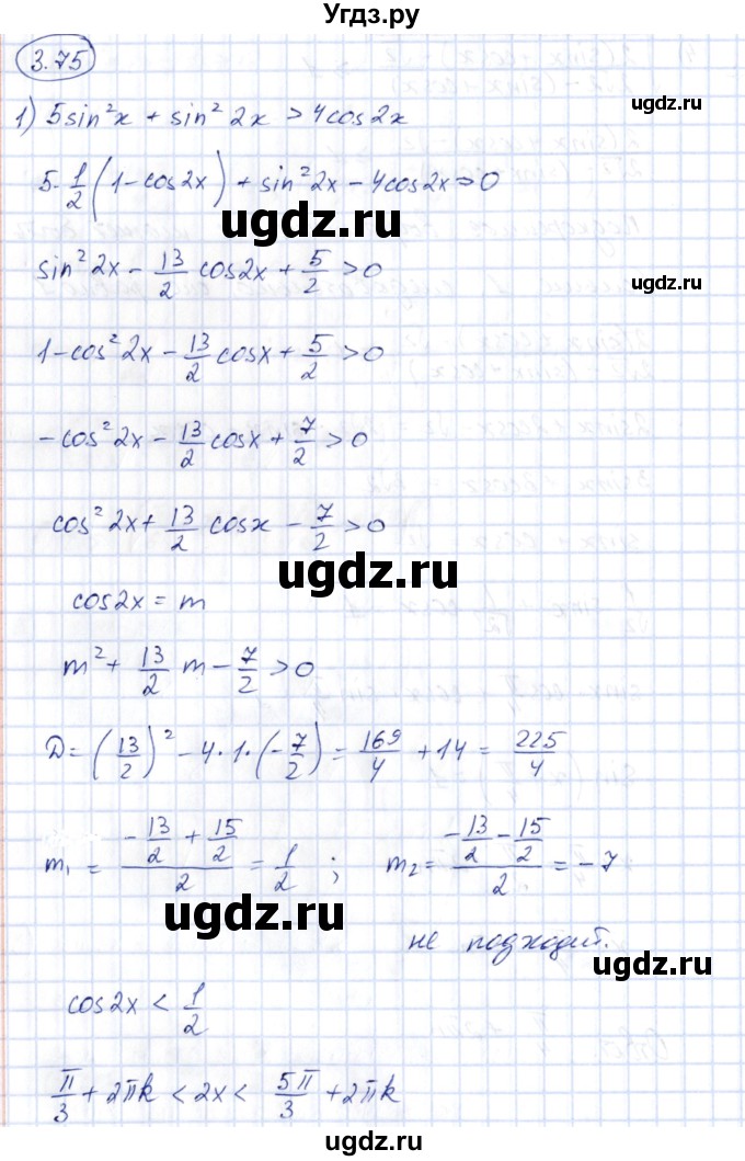 ГДЗ (Решебник) по алгебре 10 класс Шыныбеков А.Н. / раздел 3 / 3.75
