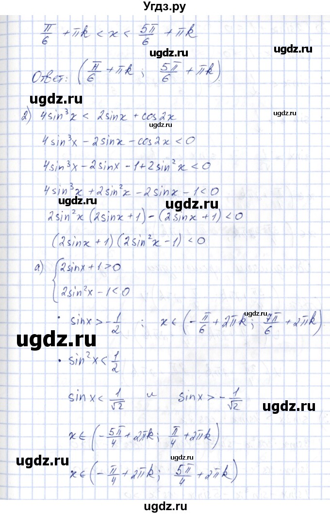ГДЗ (Решебник) по алгебре 10 класс Шыныбеков А.Н. / раздел 3 / 3.75(продолжение 2)
