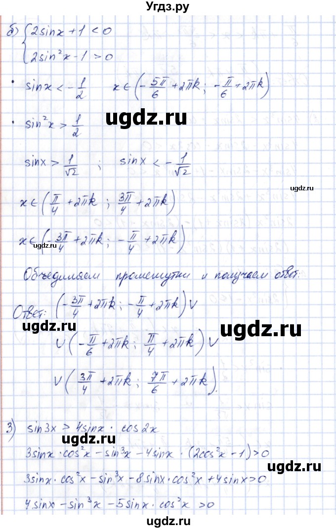 ГДЗ (Решебник) по алгебре 10 класс Шыныбеков А.Н. / раздел 3 / 3.75(продолжение 3)