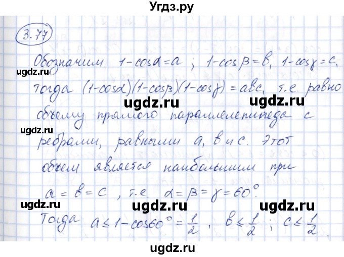 ГДЗ (Решебник) по алгебре 10 класс Шыныбеков А.Н. / раздел 3 / 3.77