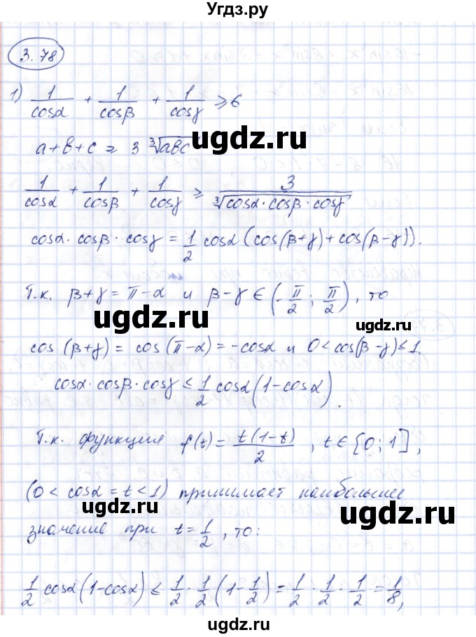 ГДЗ (Решебник) по алгебре 10 класс Шыныбеков А.Н. / раздел 3 / 3.78