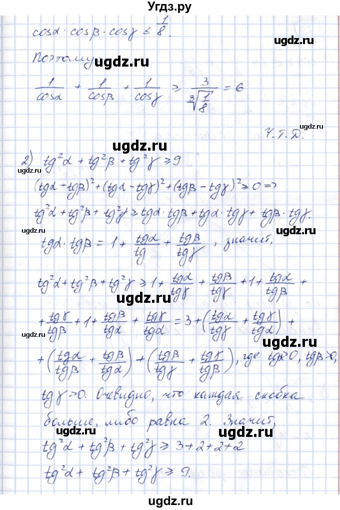 ГДЗ (Решебник) по алгебре 10 класс Шыныбеков А.Н. / раздел 3 / 3.78(продолжение 2)