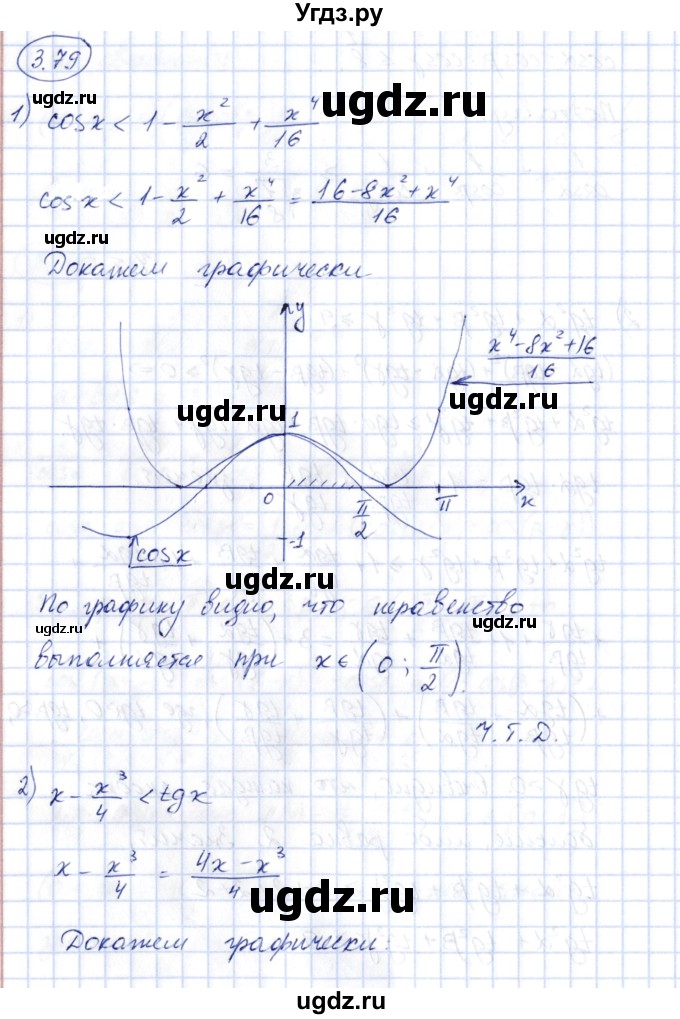 ГДЗ (Решебник) по алгебре 10 класс Шыныбеков А.Н. / раздел 3 / 3.79