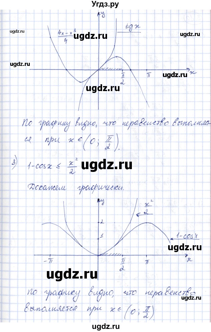 ГДЗ (Решебник) по алгебре 10 класс Шыныбеков А.Н. / раздел 3 / 3.79(продолжение 2)