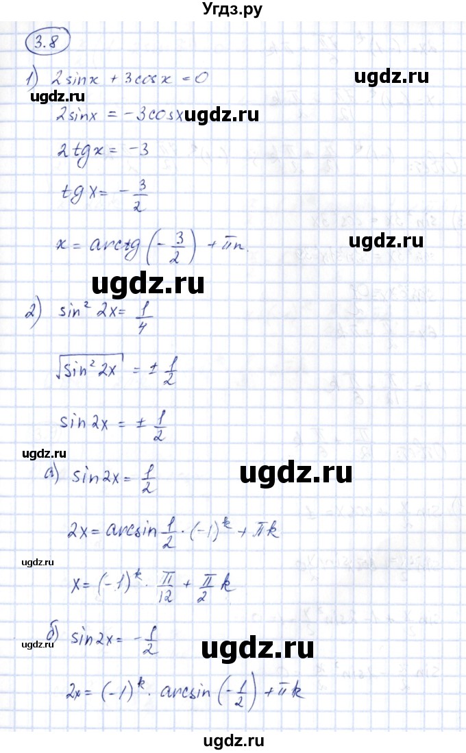 ГДЗ (Решебник) по алгебре 10 класс Шыныбеков А.Н. / раздел 3 / 3.8