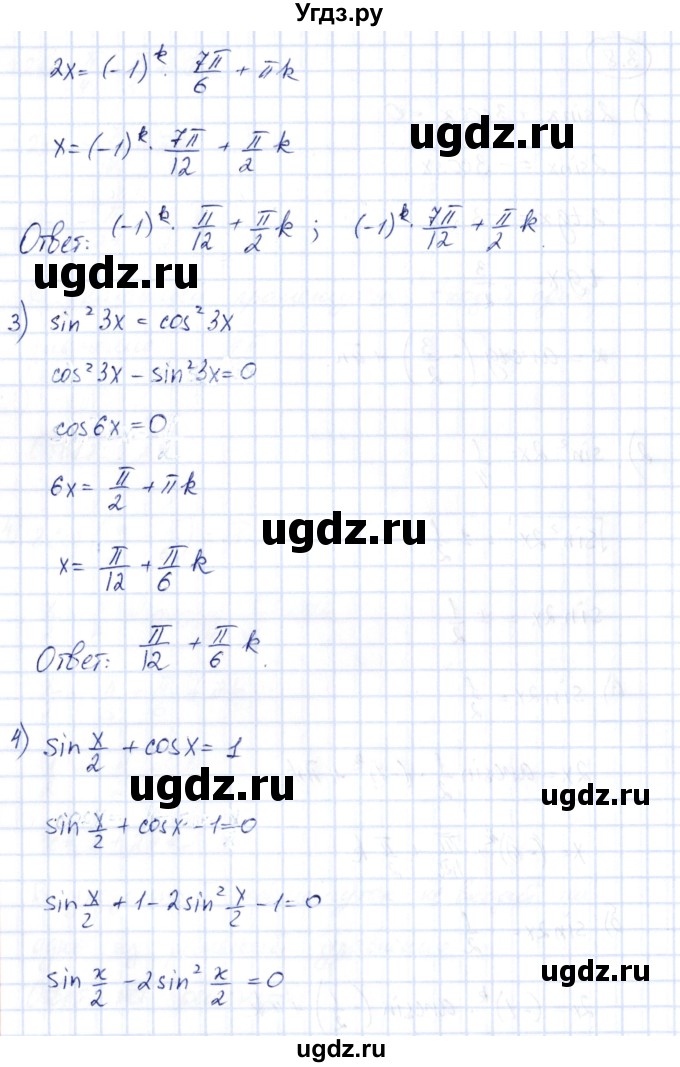 ГДЗ (Решебник) по алгебре 10 класс Шыныбеков А.Н. / раздел 3 / 3.8(продолжение 2)