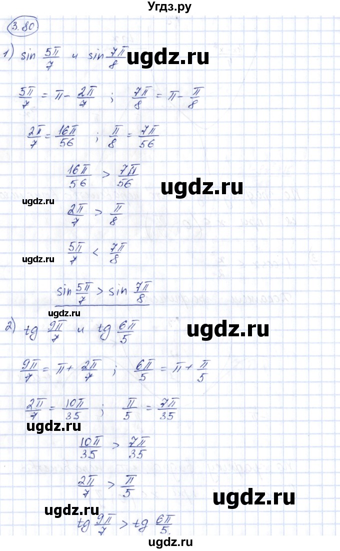 ГДЗ (Решебник) по алгебре 10 класс Шыныбеков А.Н. / раздел 3 / 3.80
