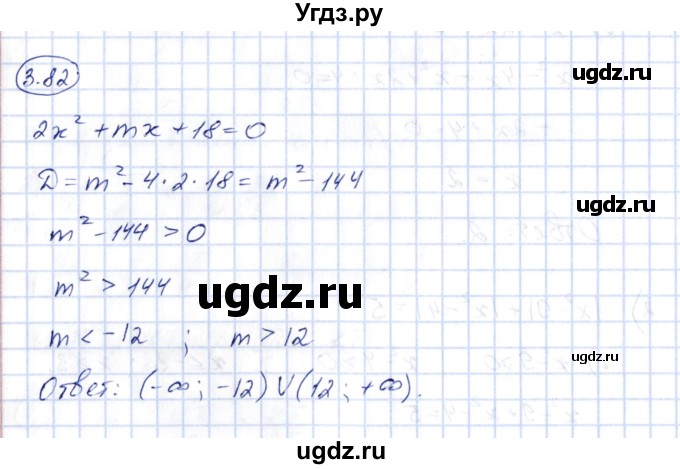 ГДЗ (Решебник) по алгебре 10 класс Шыныбеков А.Н. / раздел 3 / 3.82